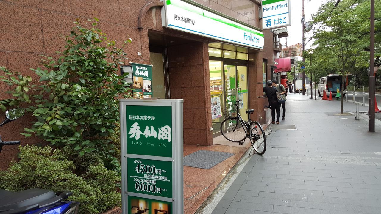 Business Hotel Shusenkaku Kyoto Bagian luar foto